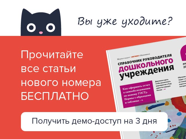 Справочник руководителя дошкольного учреждения