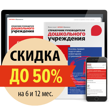 Справочник руководителя дошкольного учреждения